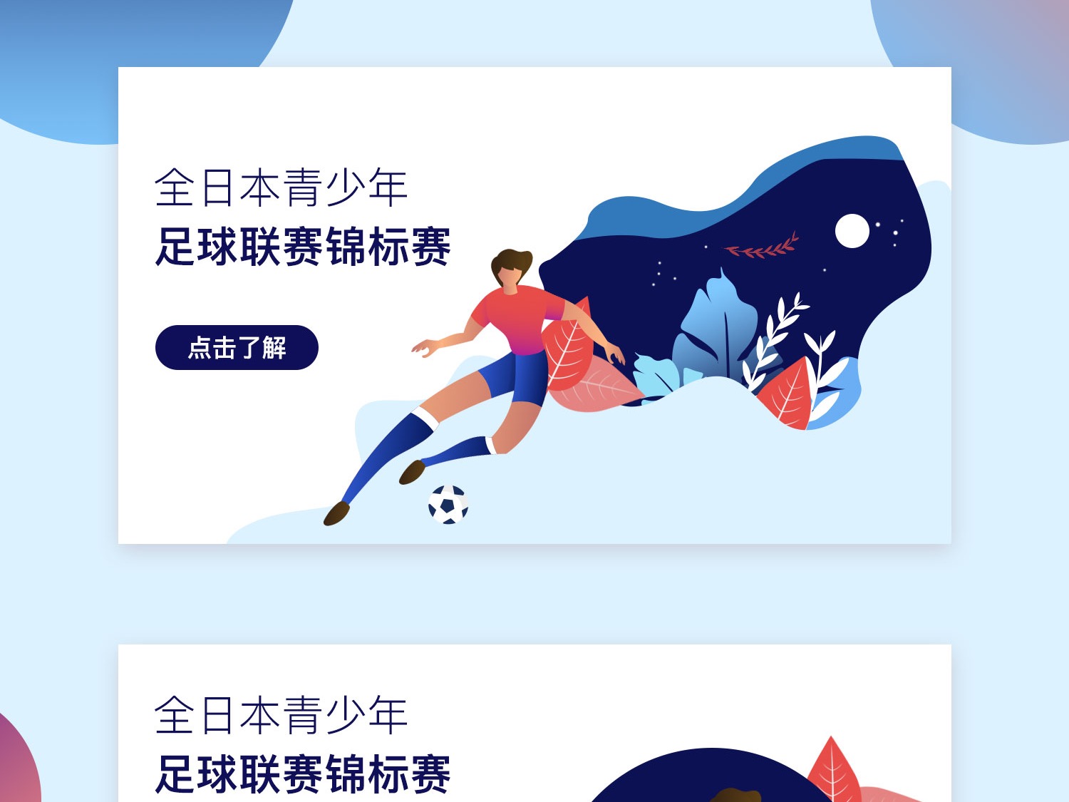 然为球队增